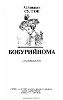 Boburiynoma [@kitoblar1].pdf